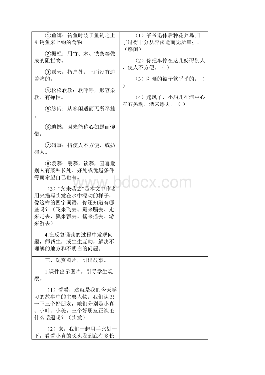 春部编版语文三年级下册 教案+反思16 小真的长头发.docx_第3页