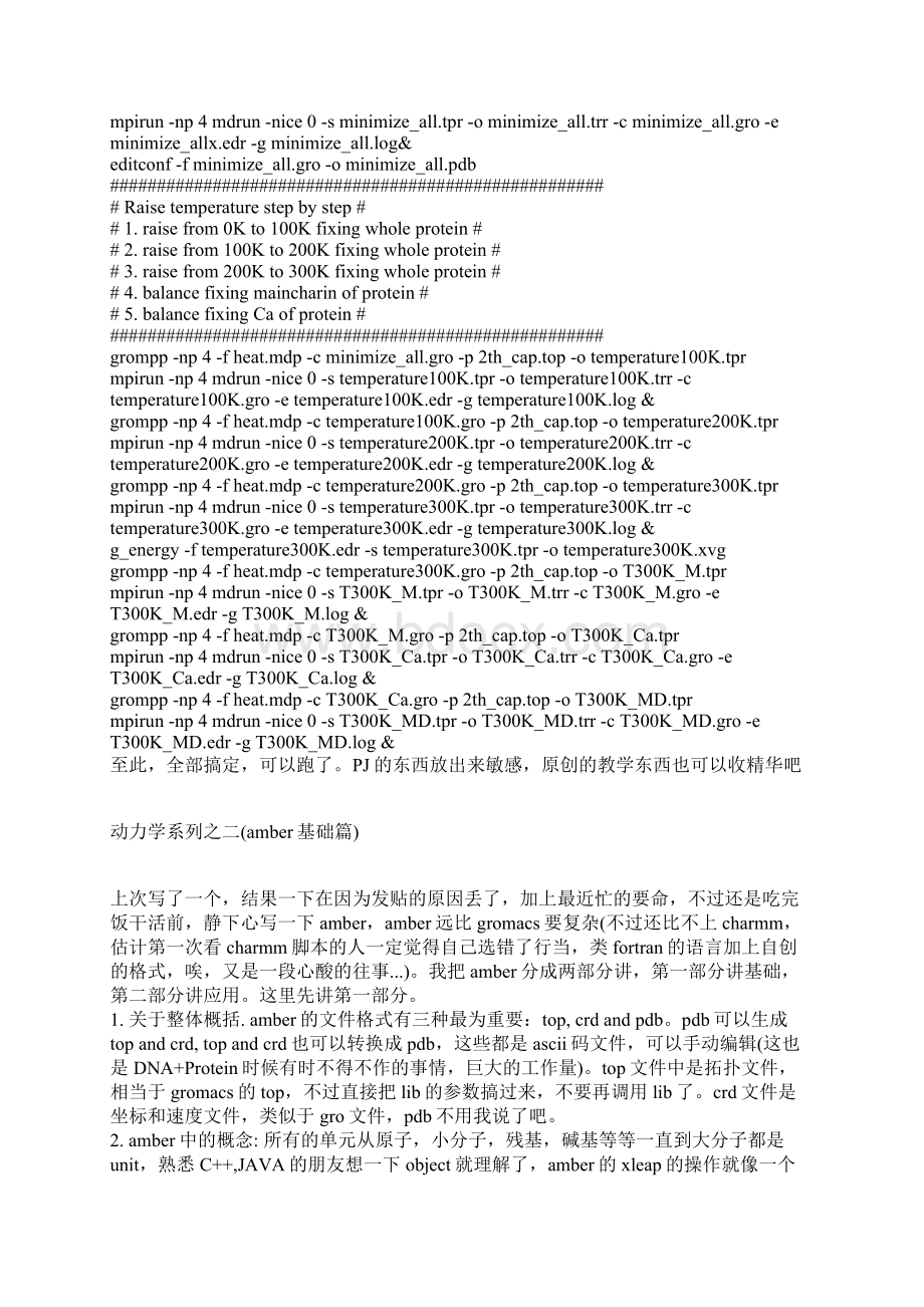 分子动力学攻略.docx_第2页