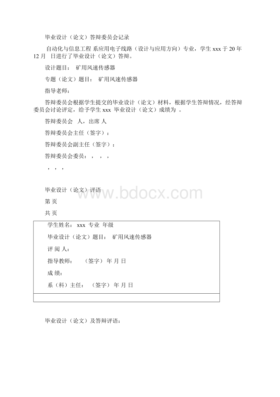 矿用风速传感器的设计文档格式.docx_第2页