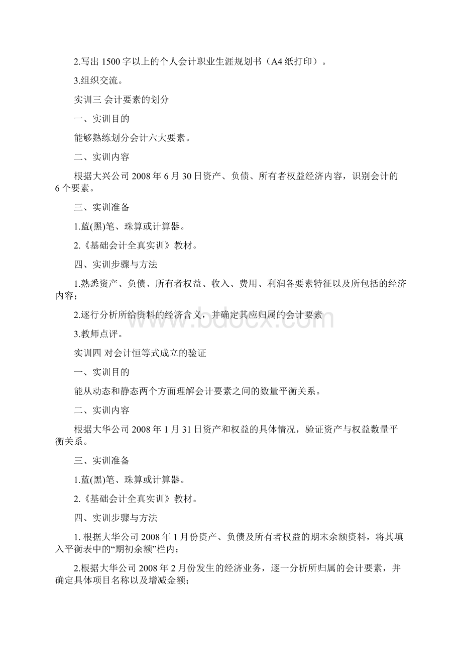 基础会计实训指导书综述Word下载.docx_第3页