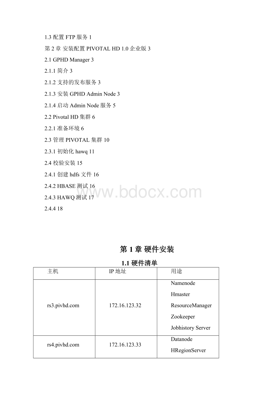 Pivotal HD10安装中文版Word格式文档下载.docx_第2页