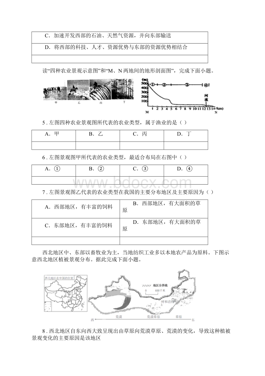 海口市度中考地理试题C卷.docx_第2页