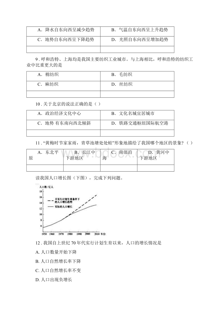 海口市度中考地理试题C卷.docx_第3页