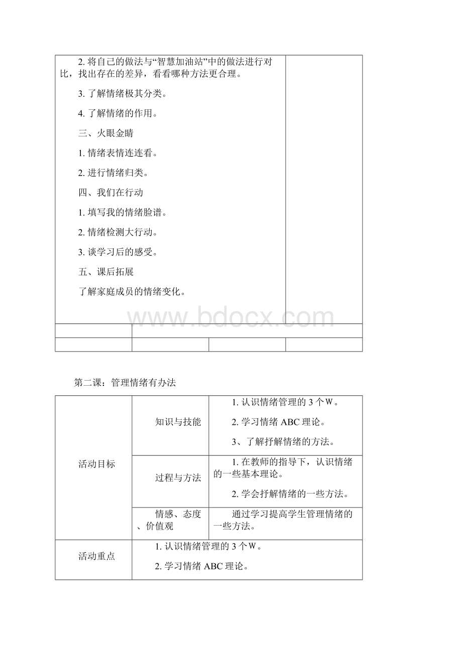 六年级上册《小学综合实践活动》教案Word文件下载.docx_第2页