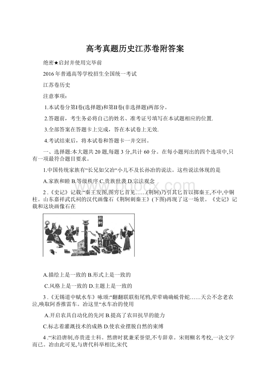 高考真题历史江苏卷附答案文档格式.docx_第1页