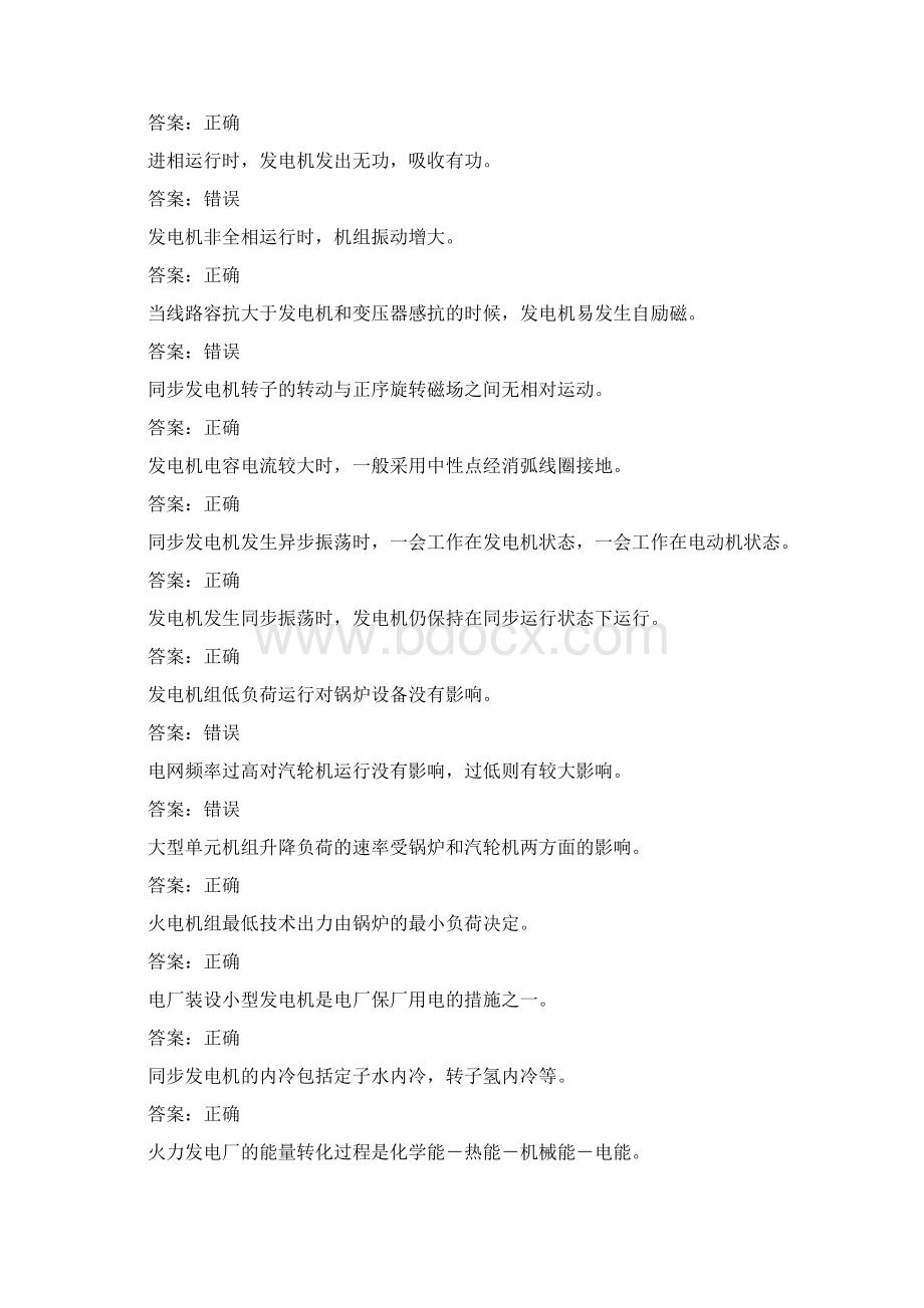 判断题无图660题OK222Word下载.docx_第2页