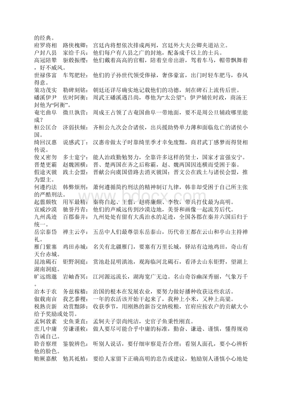 千字文文档格式.docx_第3页