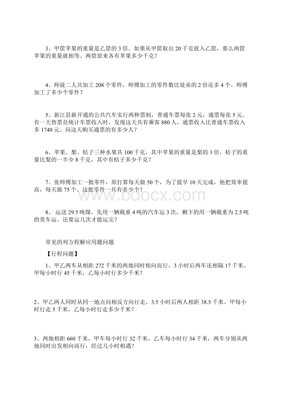 北师大版小学数学专题讲解列方程解应用题.docx_第2页