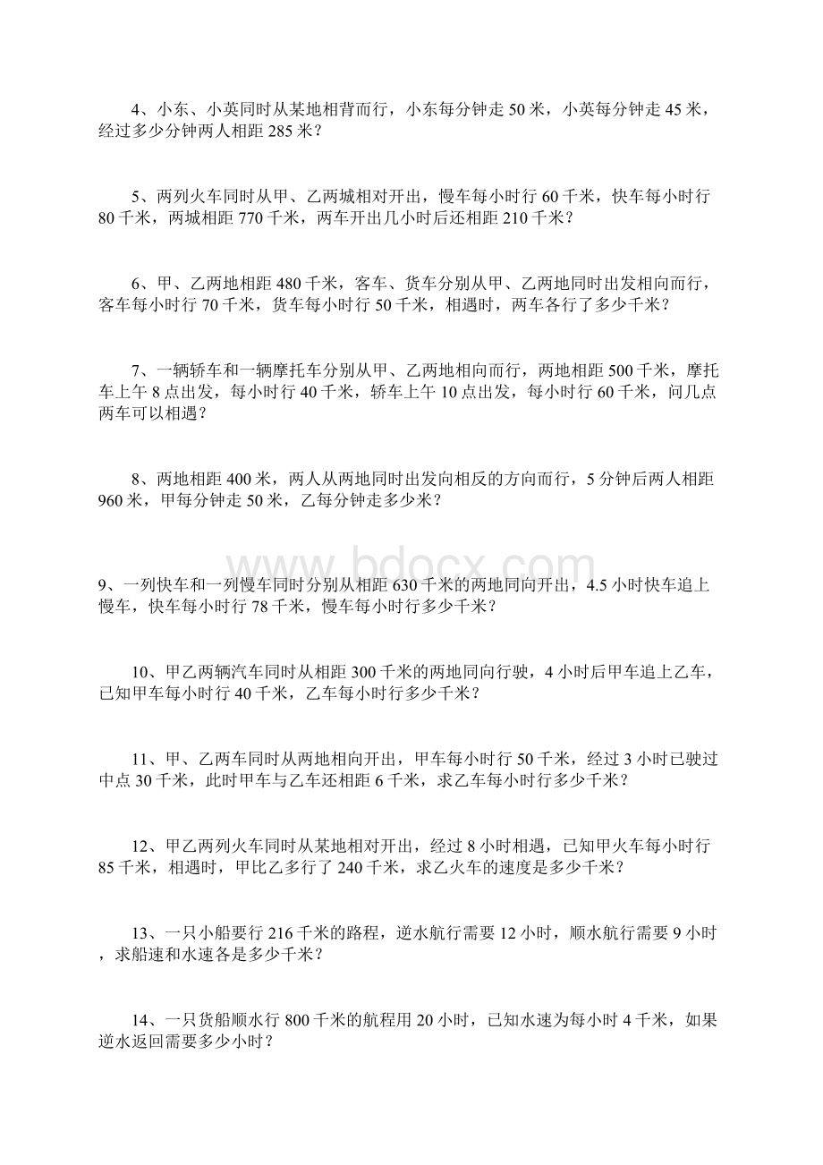 北师大版小学数学专题讲解列方程解应用题.docx_第3页