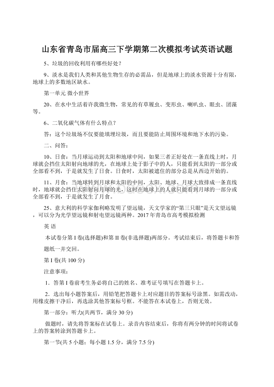 山东省青岛市届高三下学期第二次模拟考试英语试题.docx