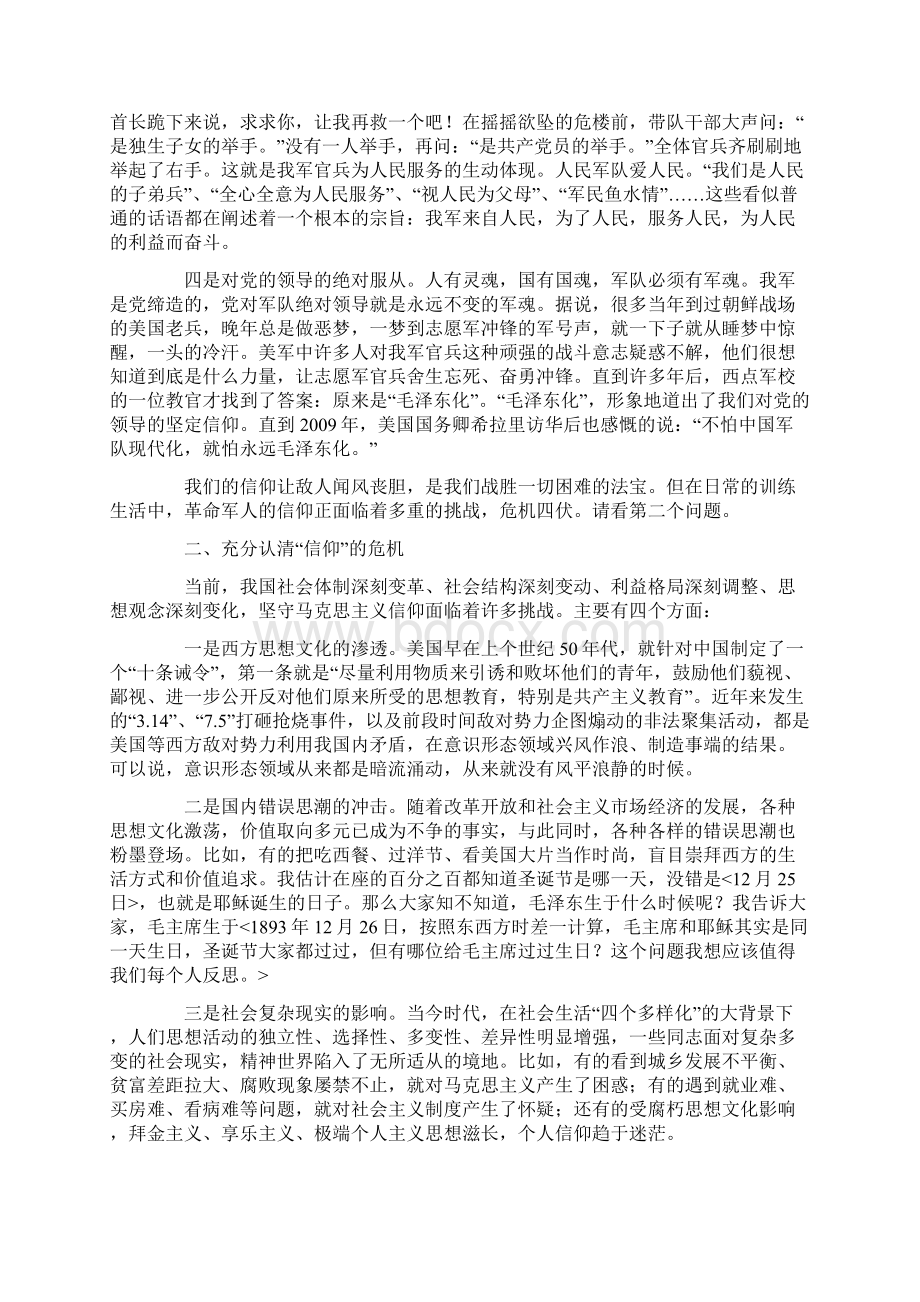 信党爱党跟党走做一名信仰坚定的革命军人Word格式文档下载.docx_第2页