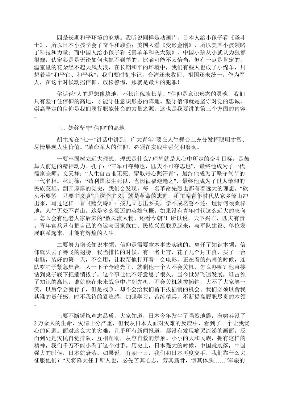 信党爱党跟党走做一名信仰坚定的革命军人.docx_第3页