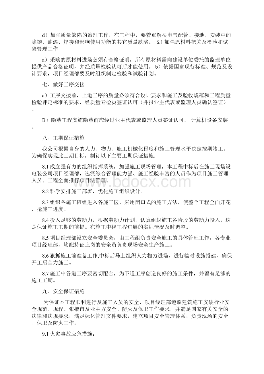 计算机LED显示屏施工设计Word文档下载推荐.docx_第3页