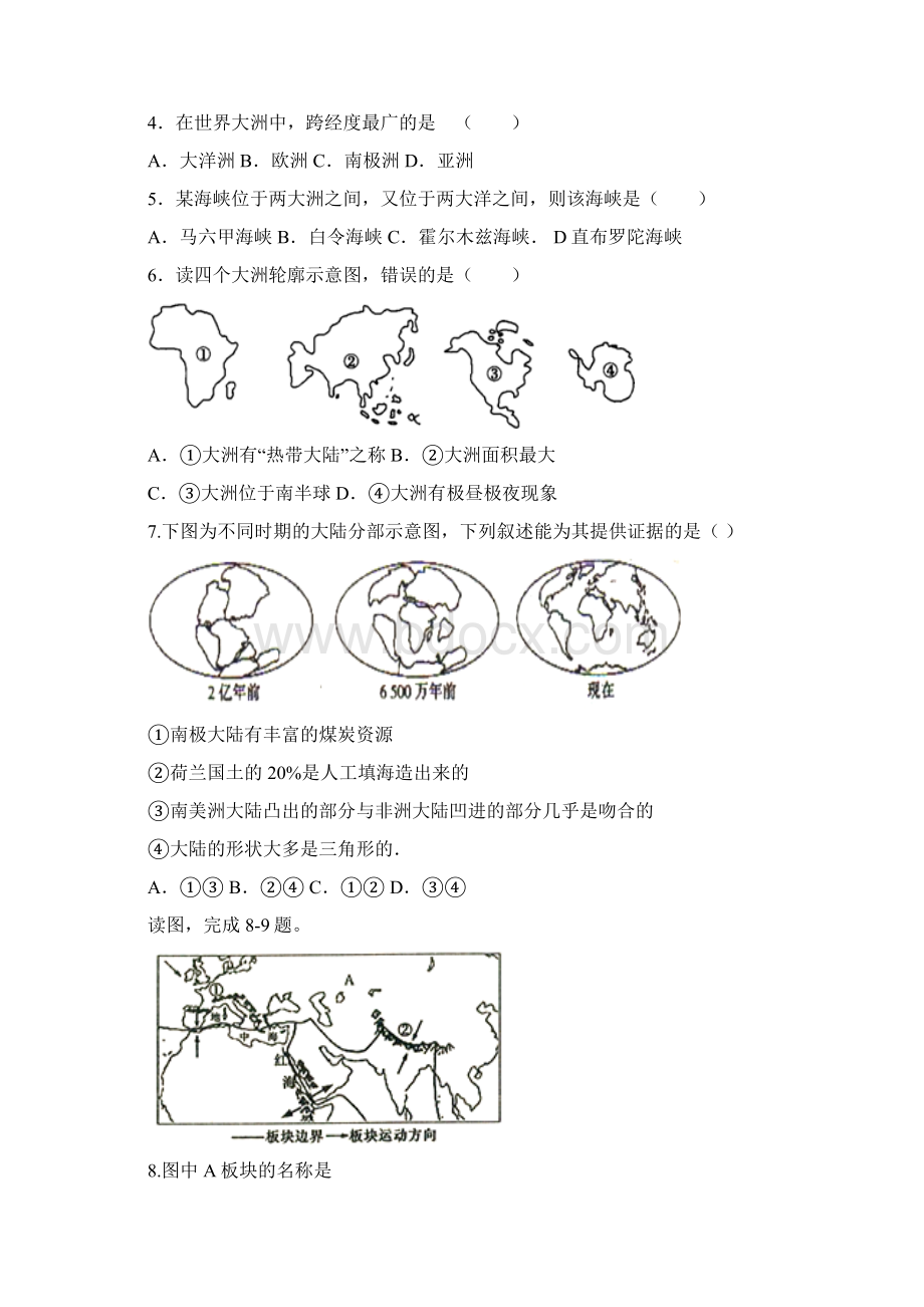 山东省夏津县实验中学学年七年级上学期期中质量检测地理试题原卷版Word文件下载.docx_第2页