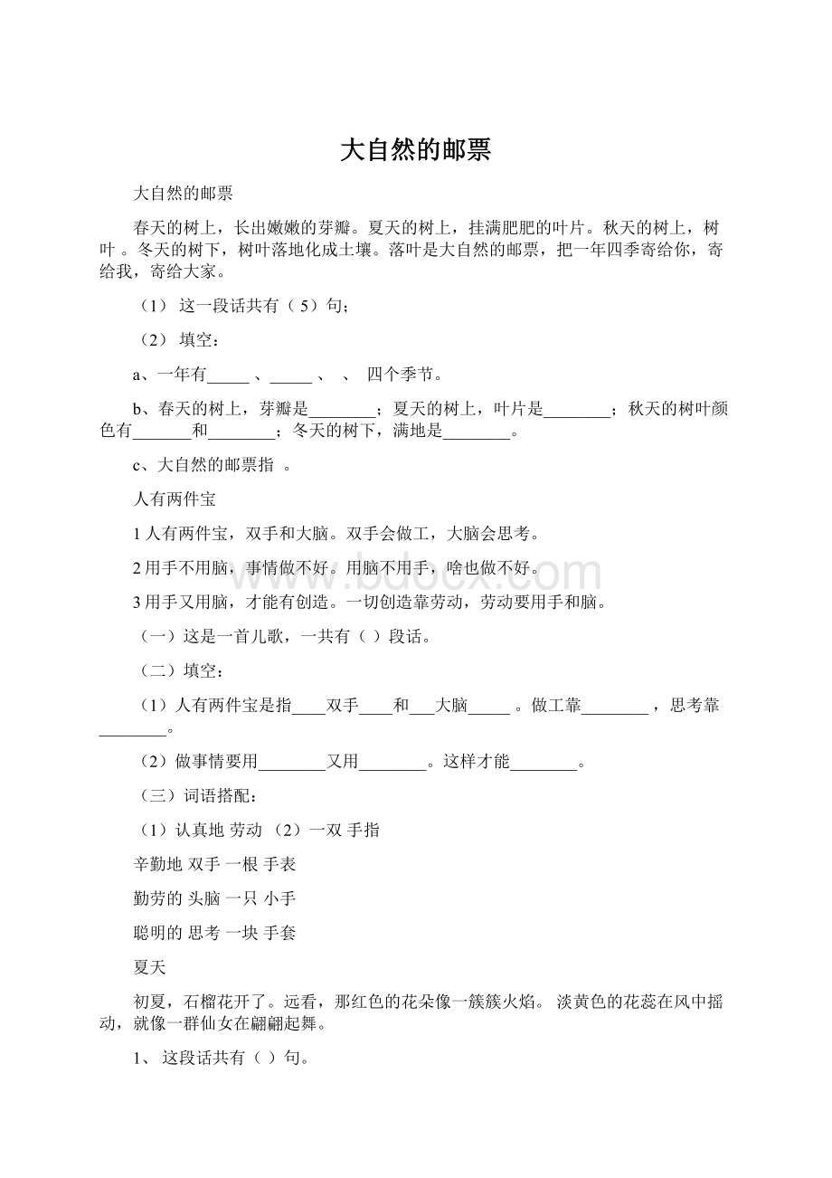 大自然的邮票Word格式文档下载.docx