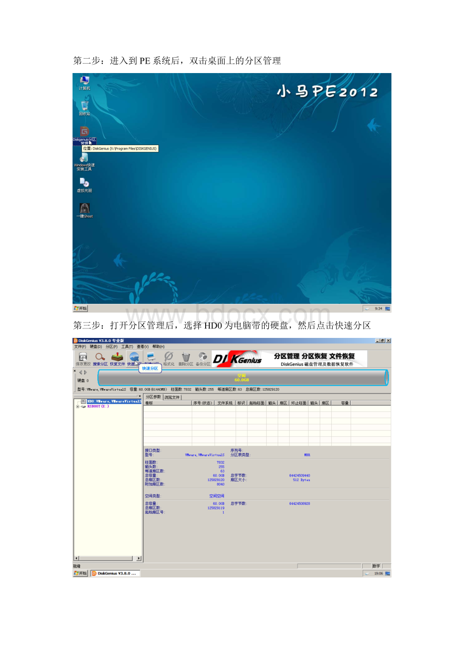 华硕电脑系统安装教程.docx_第2页