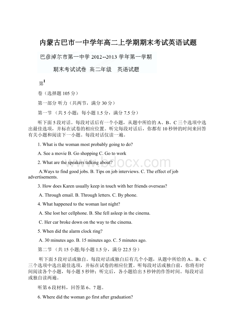 内蒙古巴市一中学年高二上学期期末考试英语试题Word文件下载.docx