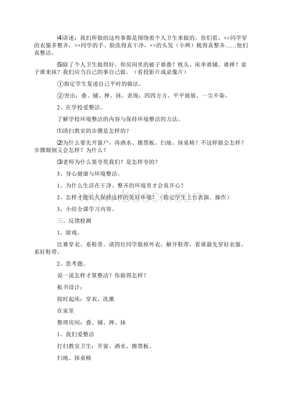 一年级下册道德与法制教案新的Word文件下载.docx_第2页