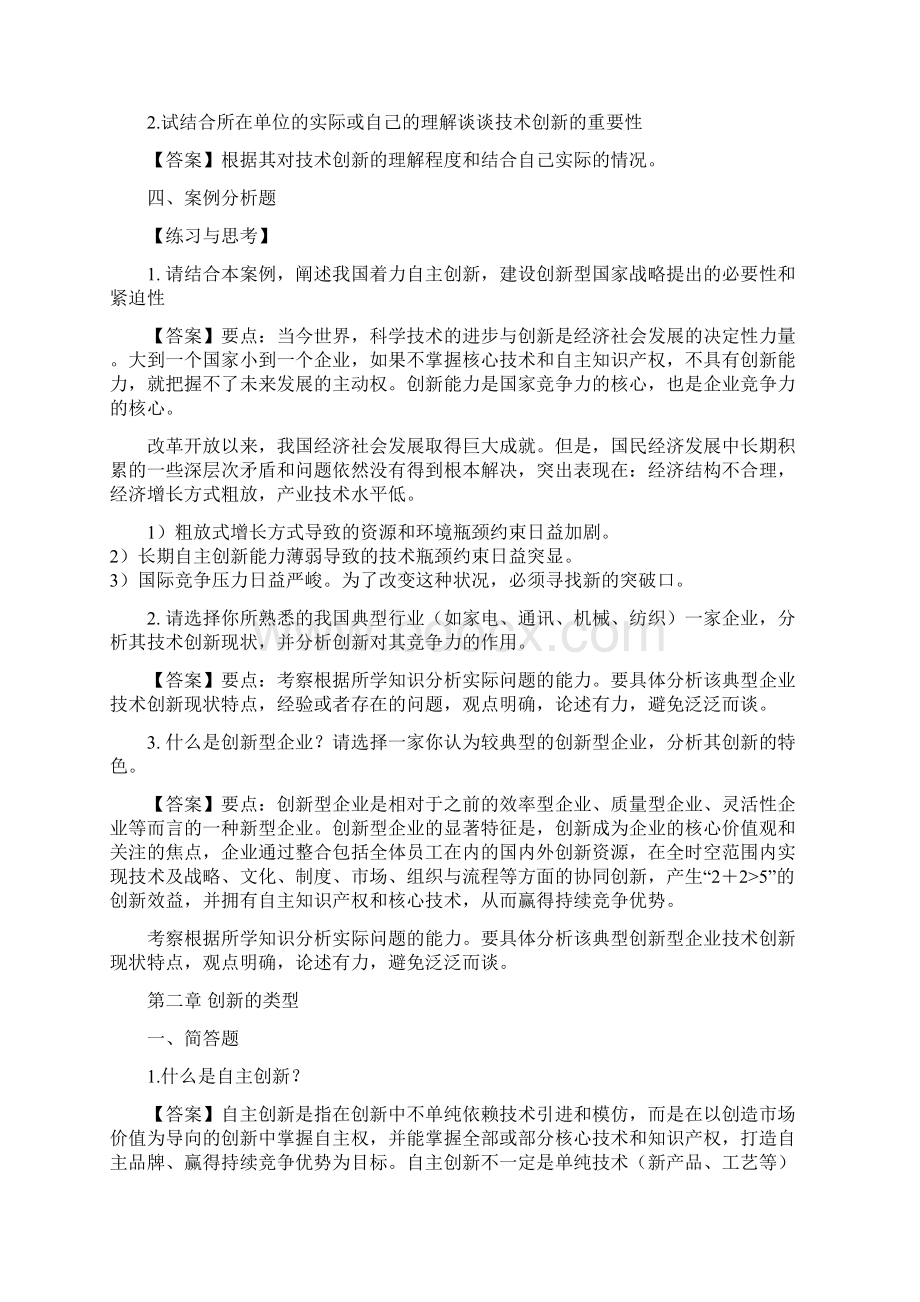 技术创新管理作业标准复习资料.docx_第3页