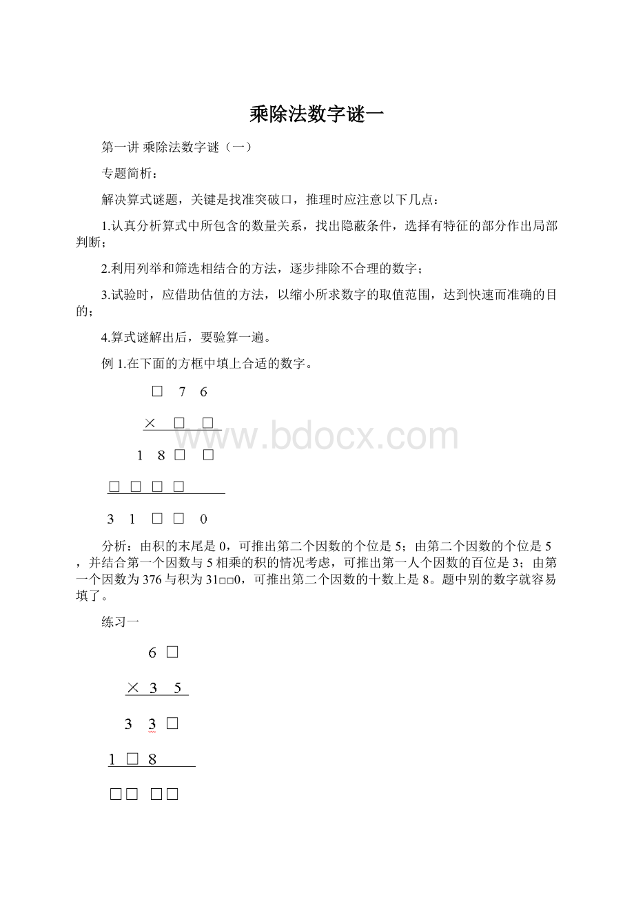 乘除法数字谜一.docx_第1页