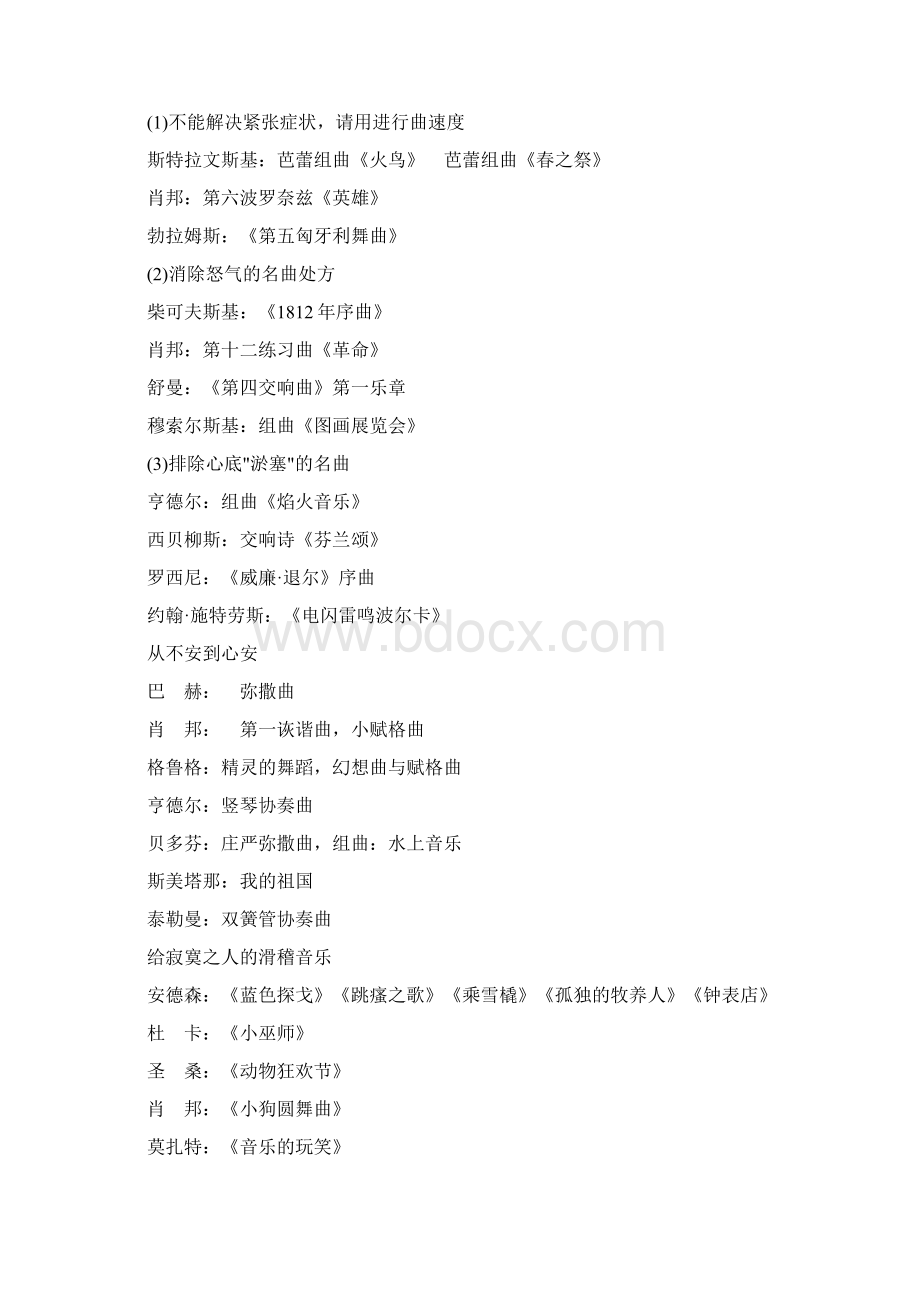 音乐理疗曲目大全Word格式.docx_第3页