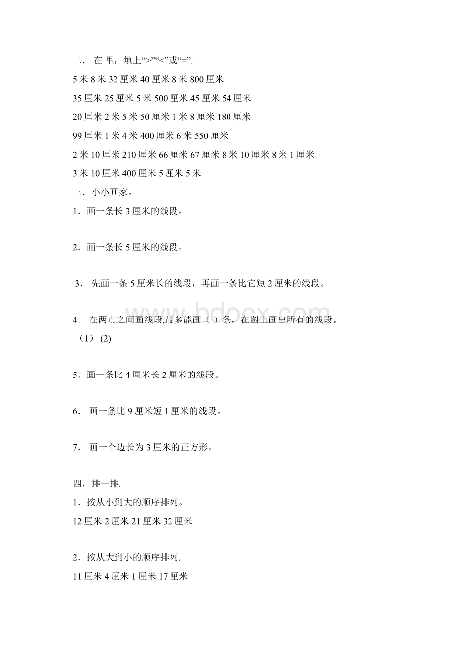 认识长度单位练习题.docx_第2页