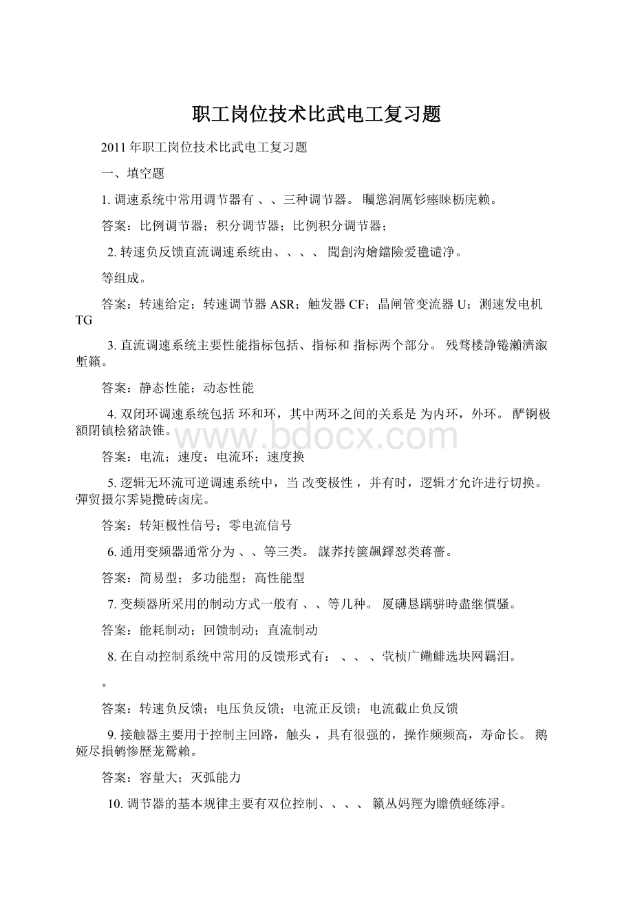 职工岗位技术比武电工复习题.docx_第1页