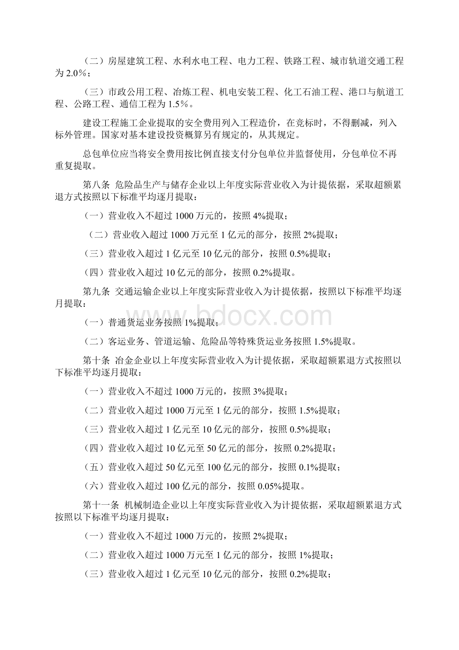 企业安全生产费用提取和使用管理办法.docx_第3页