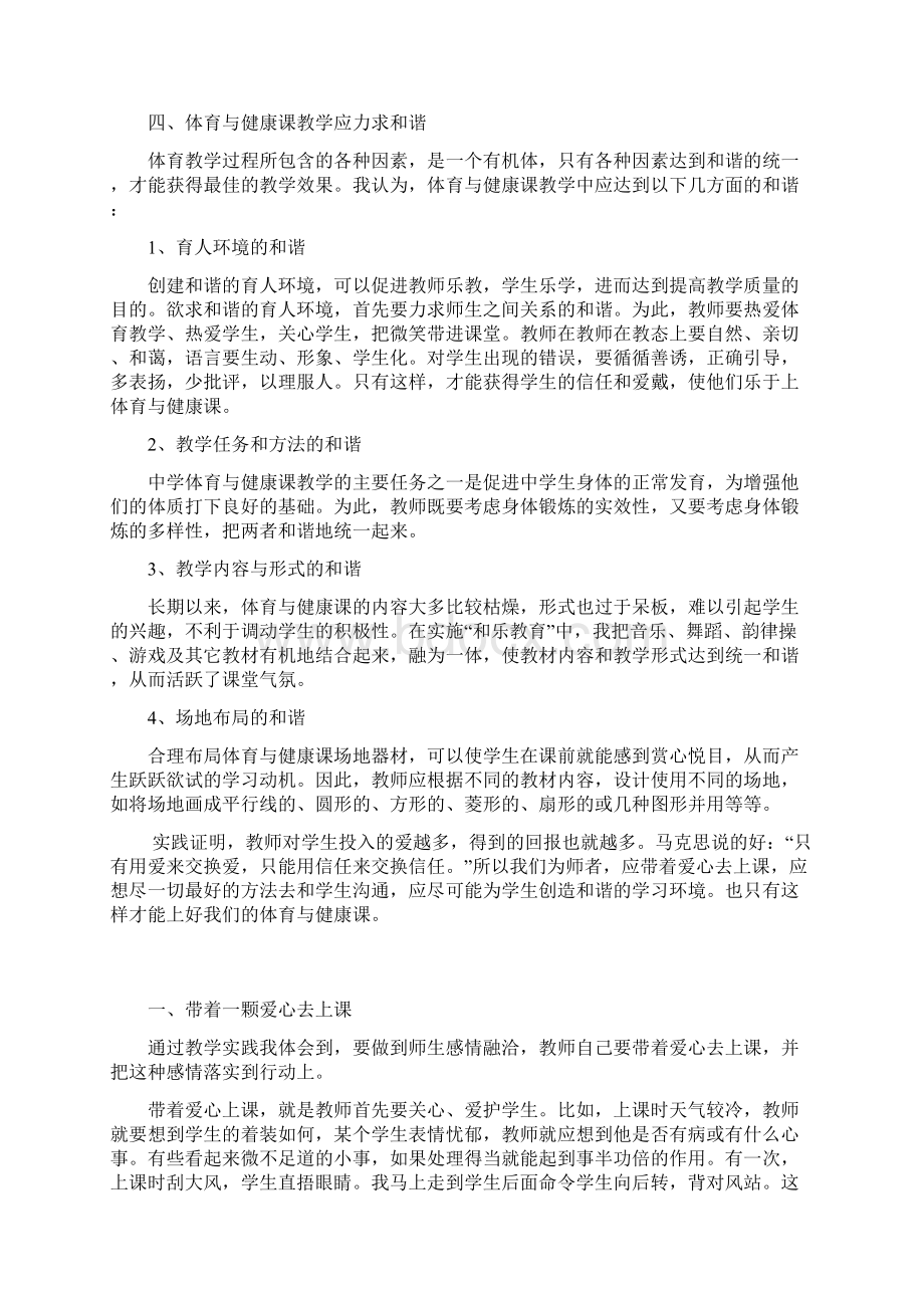 如何才能上好体育教学与健康的课.docx_第3页