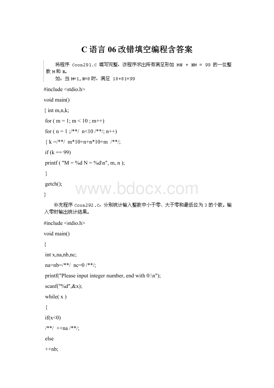 C语言06改错填空编程含答案Word文件下载.docx_第1页