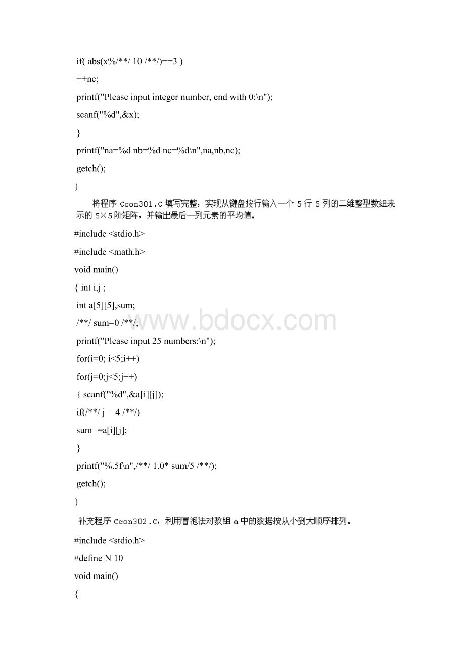 C语言06改错填空编程含答案.docx_第2页