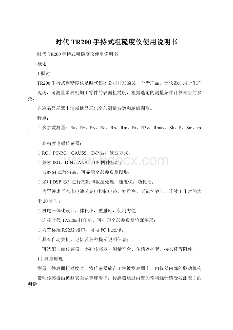 时代 TR200手持式粗糙度仪使用说明书Word下载.docx