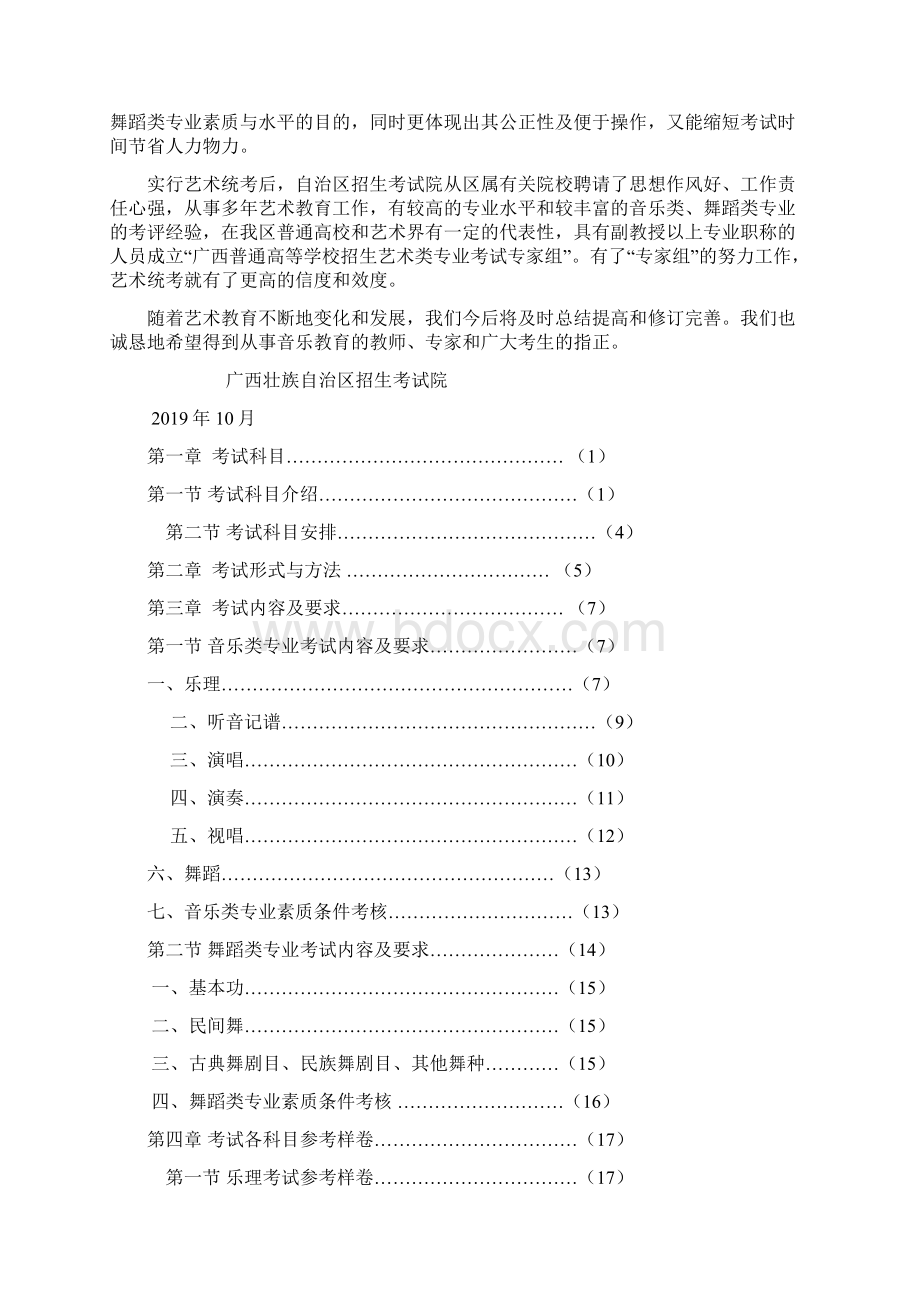 广西艺术统考音乐舞蹈类专业考试大纲与说明语文docWord文件下载.docx_第2页