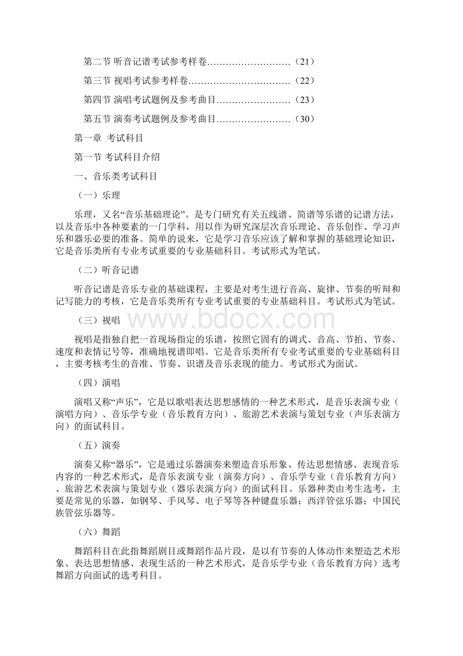 广西艺术统考音乐舞蹈类专业考试大纲与说明语文docWord文件下载.docx_第3页