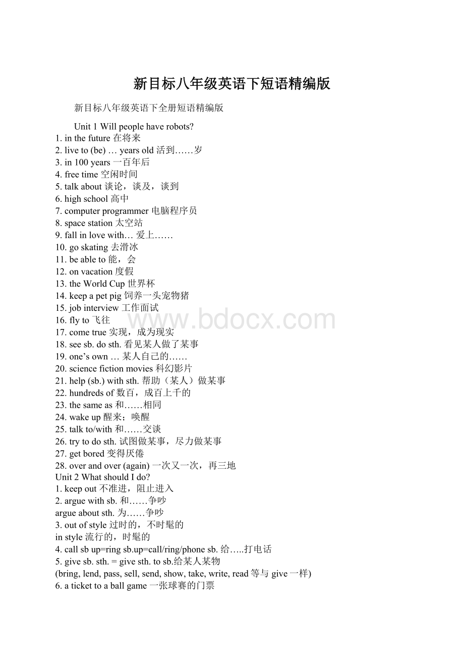 新目标八年级英语下短语精编版Word格式.docx_第1页