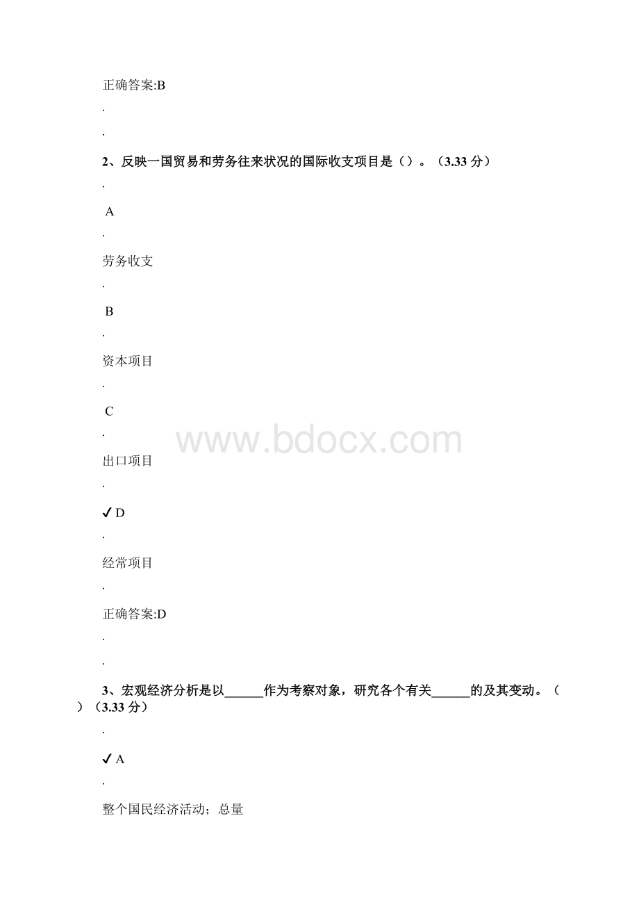 网络学院经济基础习题Word文档下载推荐.docx_第2页