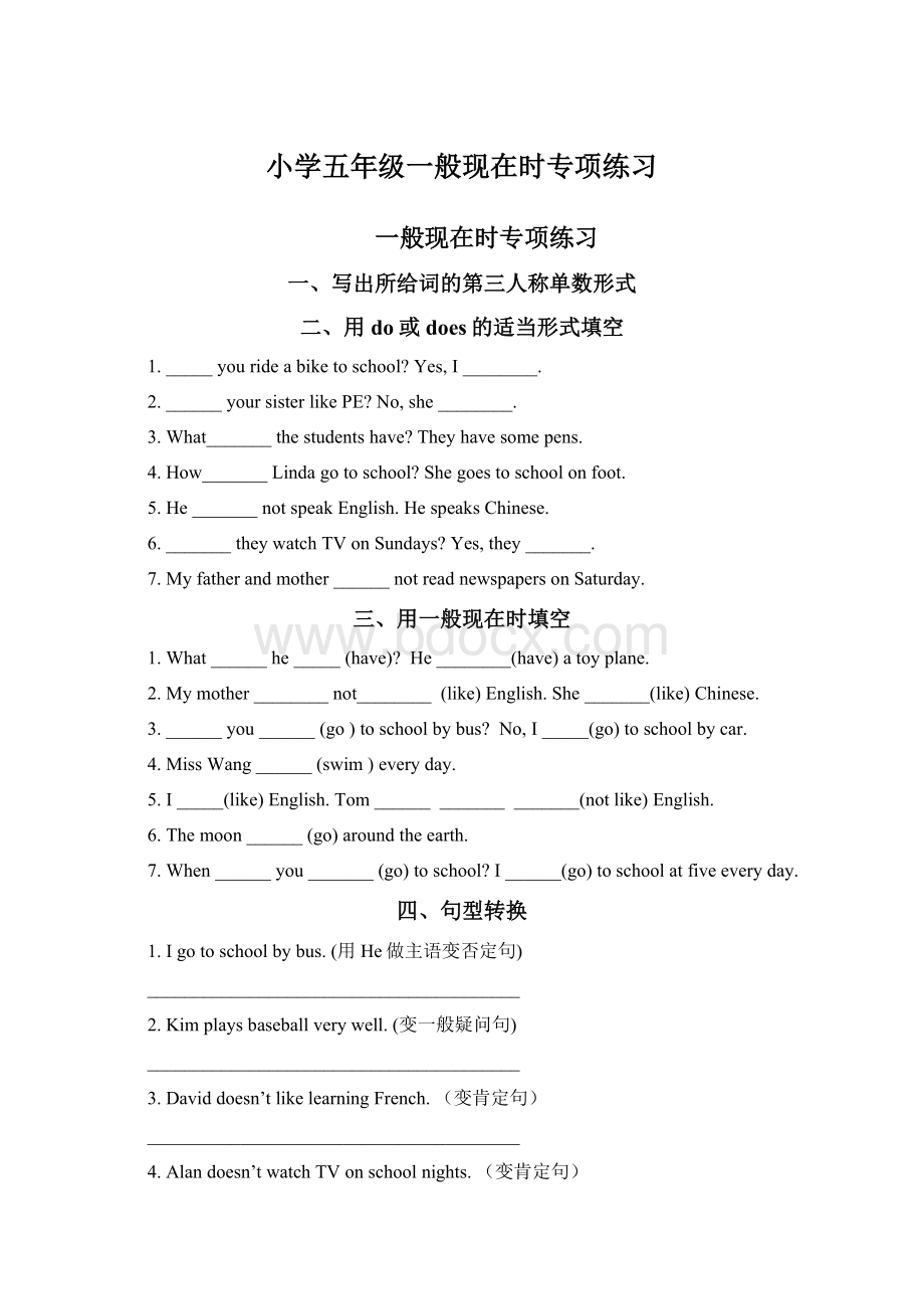 小学五年级一般现在时专项练习Word文档格式.docx