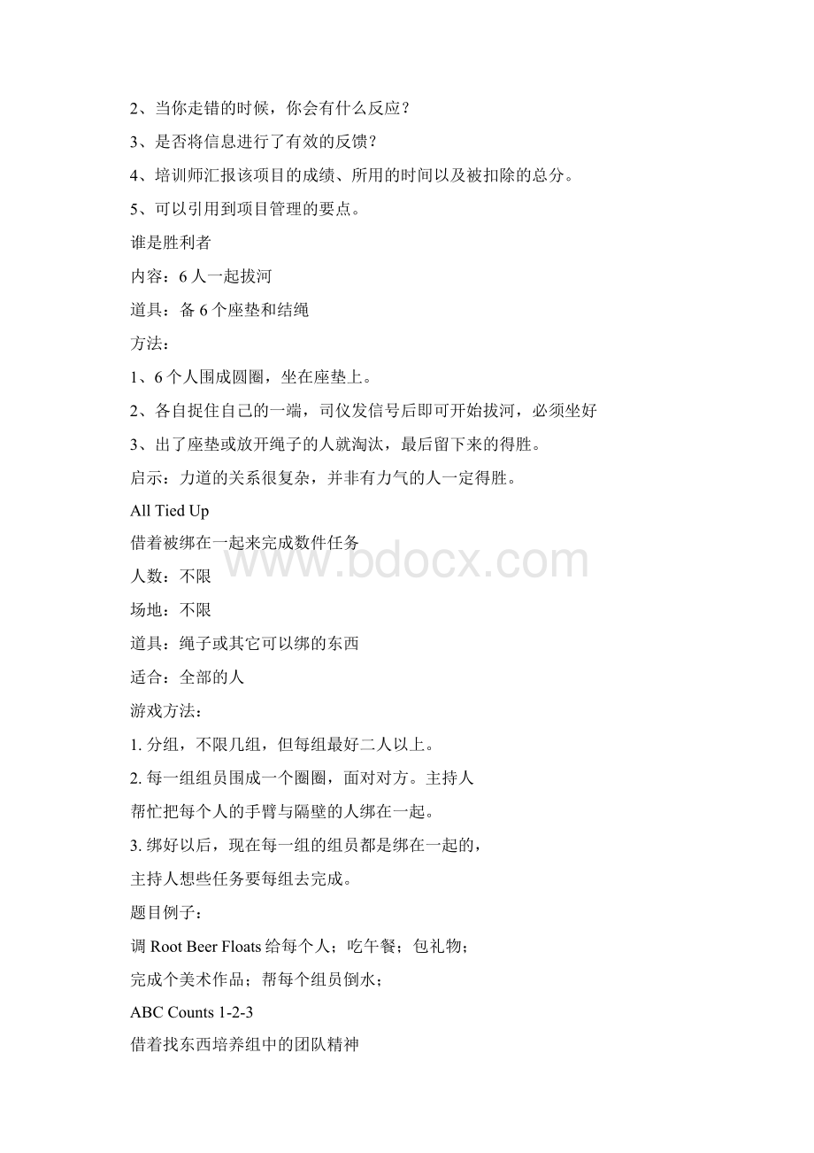 户外游戏文档格式.docx_第2页