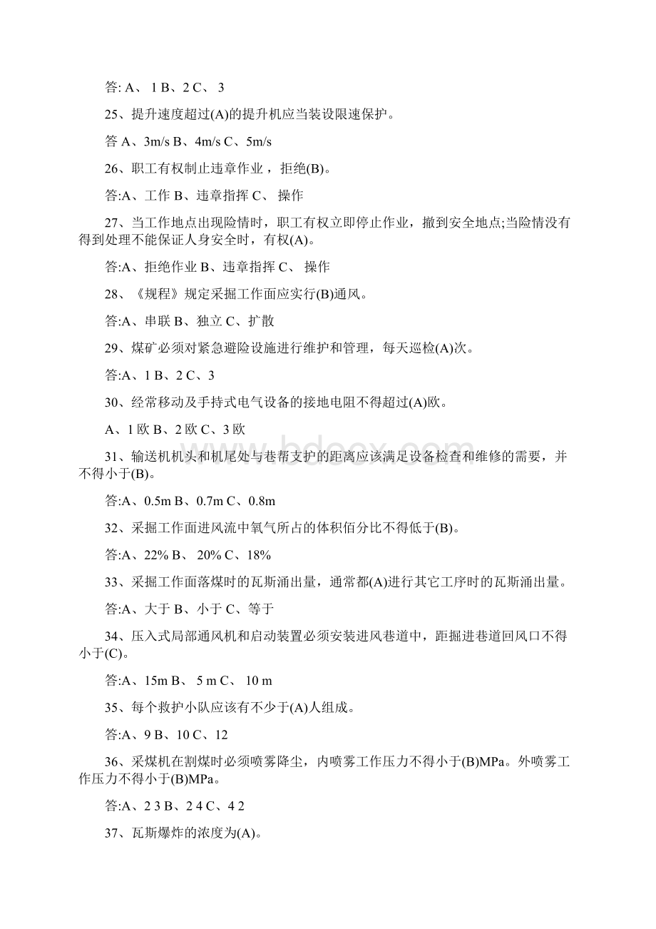 煤矿安全规程试题带答案最新版.docx_第3页