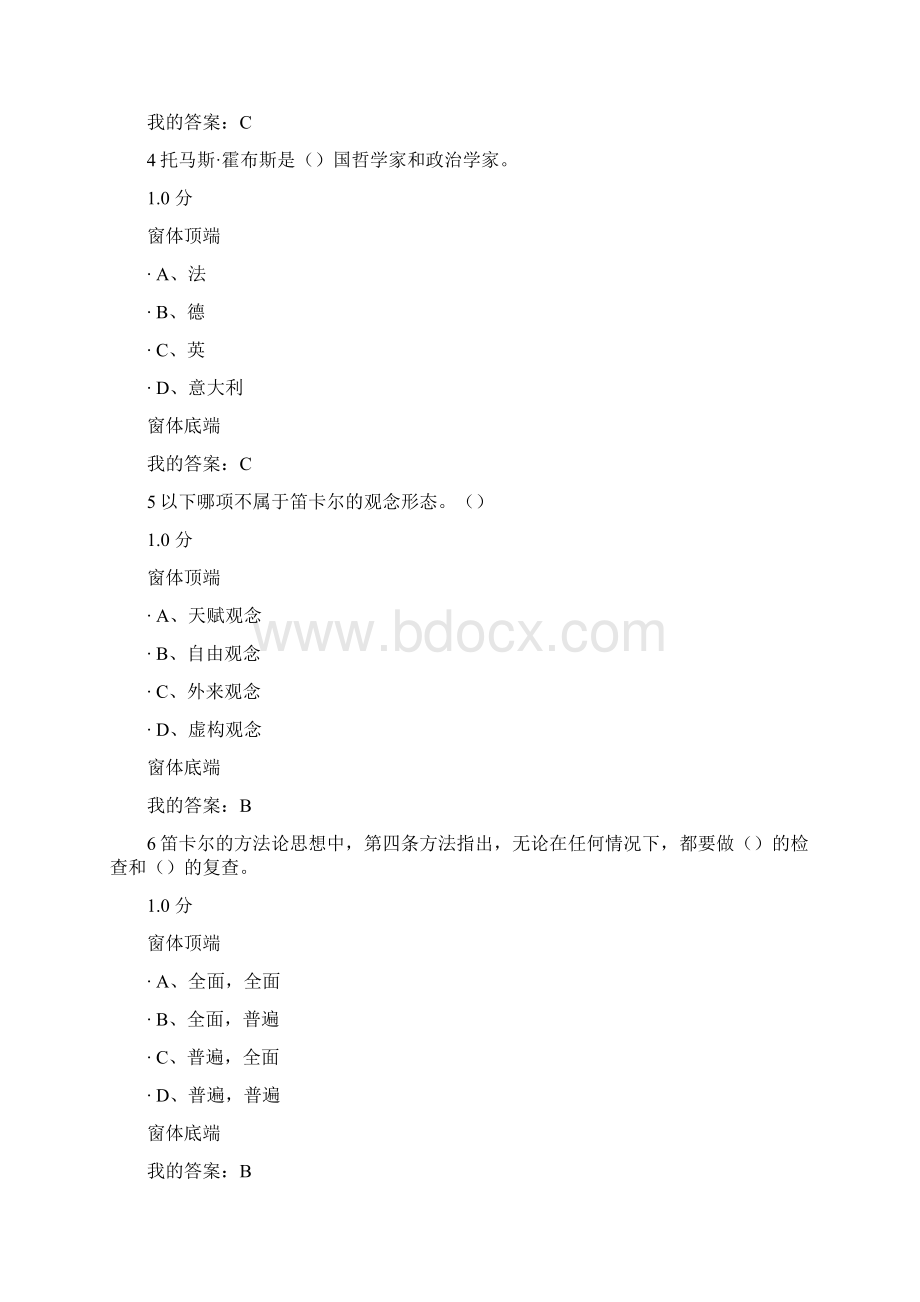 考试98分笛卡尔及其哲学思想.docx_第2页