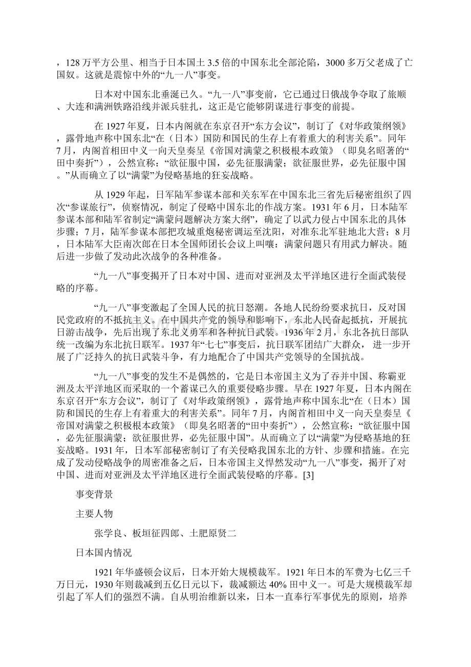 九一八事变资料大全docWord格式文档下载.docx_第2页