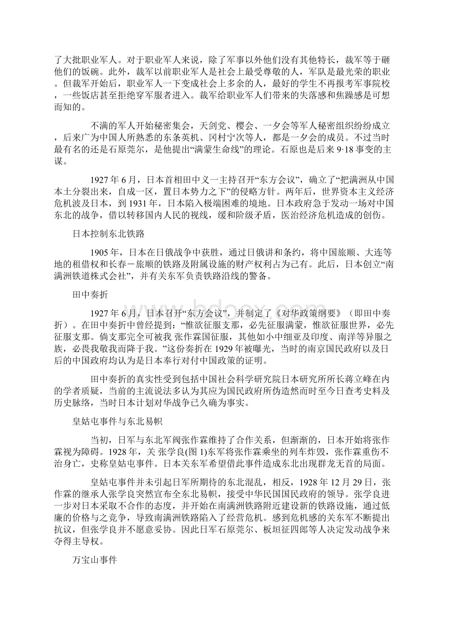 九一八事变资料大全docWord格式文档下载.docx_第3页