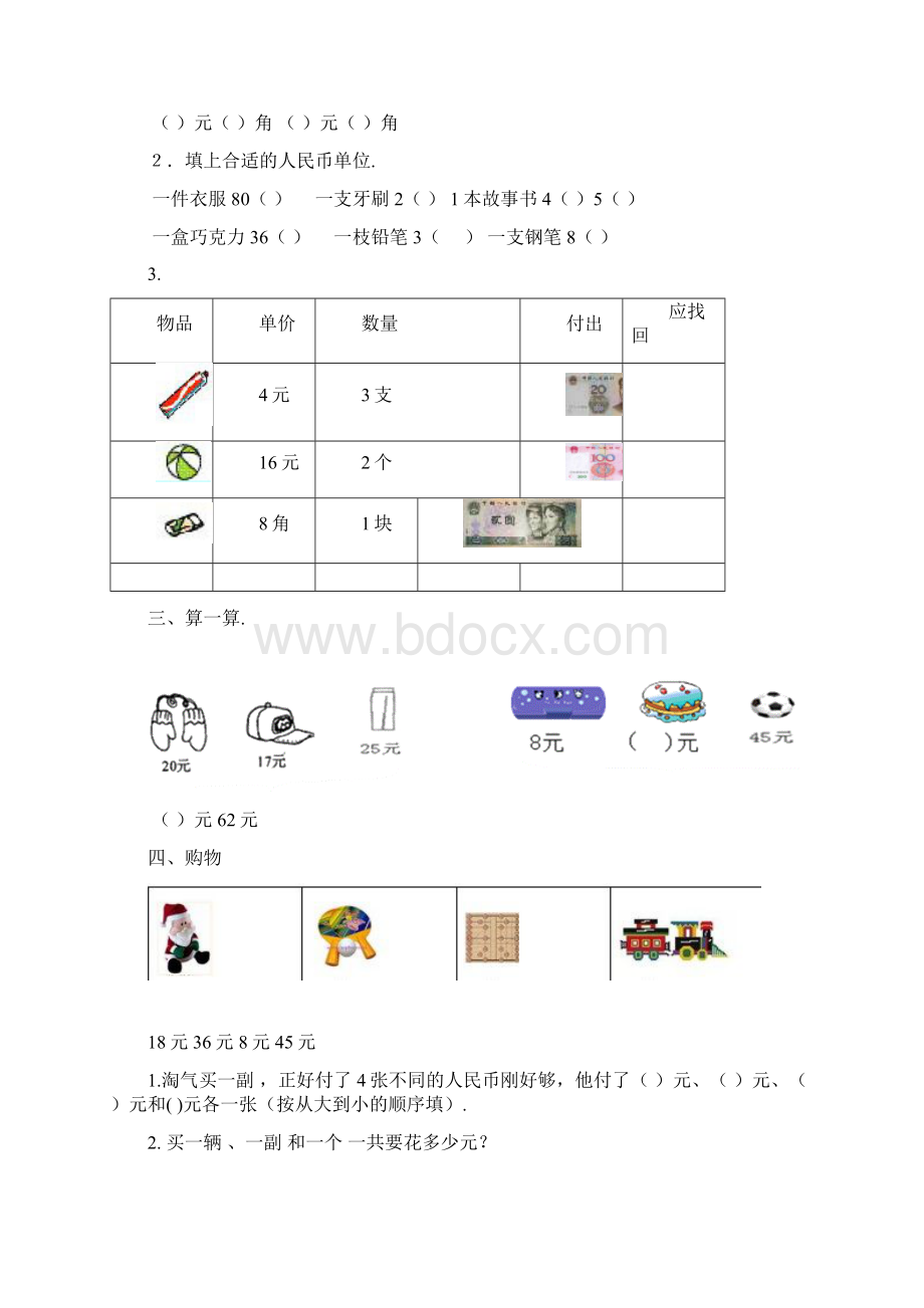 新北师大版二年级上册数学期末复习题全套精选Word文档格式.docx_第2页