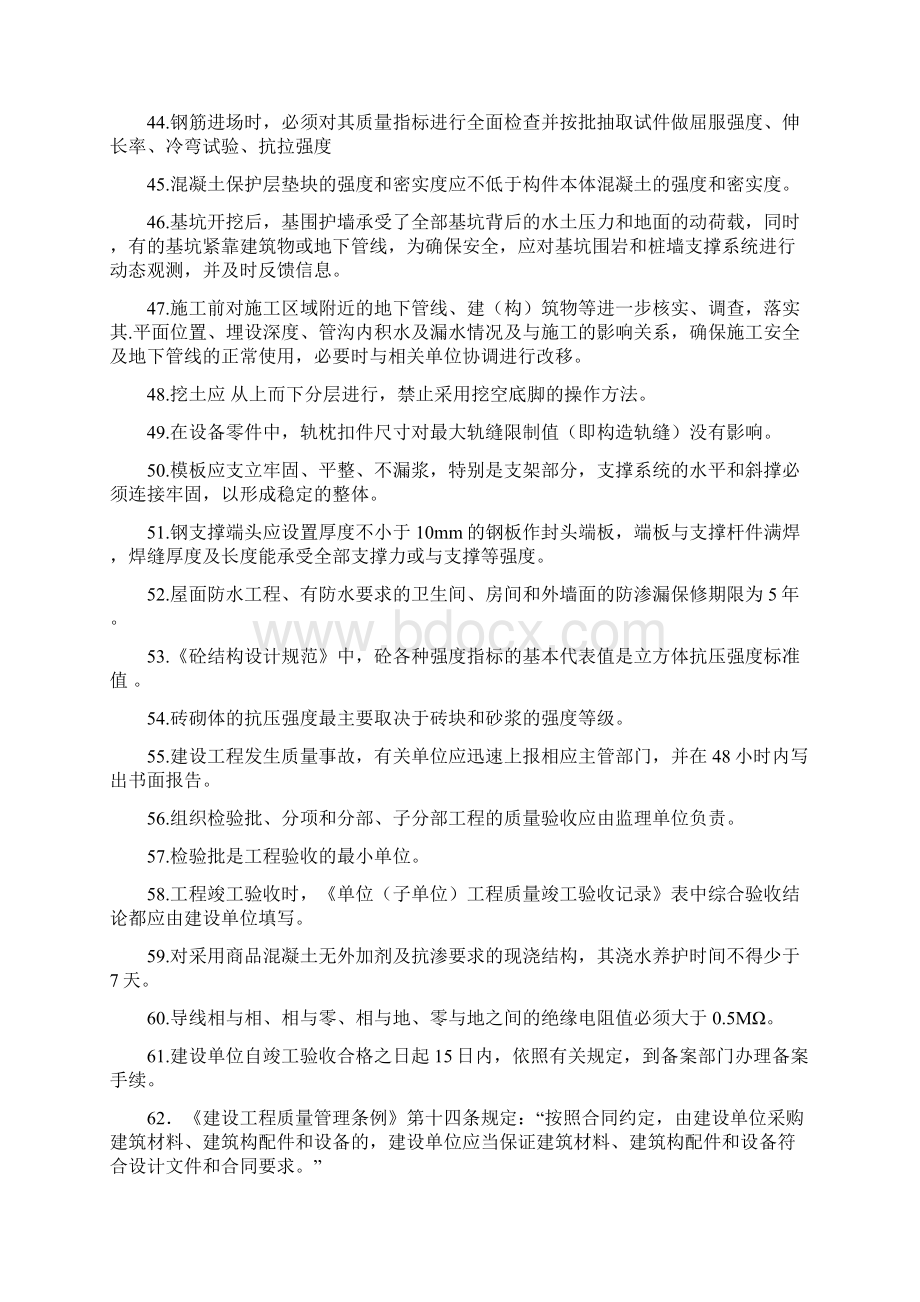 质量管理知识竞赛试题库终.docx_第3页