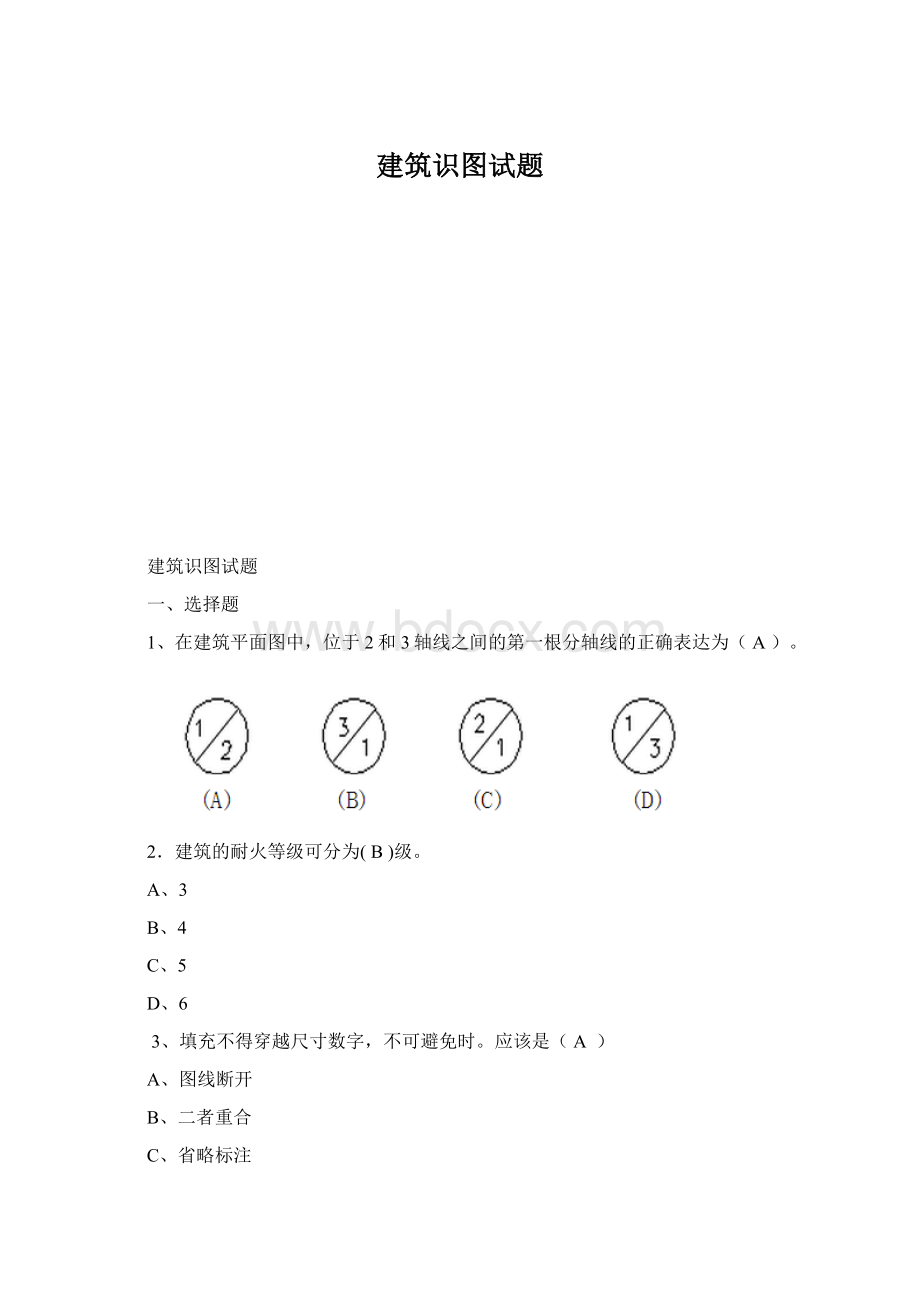 建筑识图试题Word格式.docx_第1页