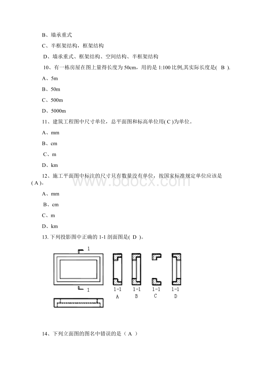 建筑识图试题Word格式.docx_第3页