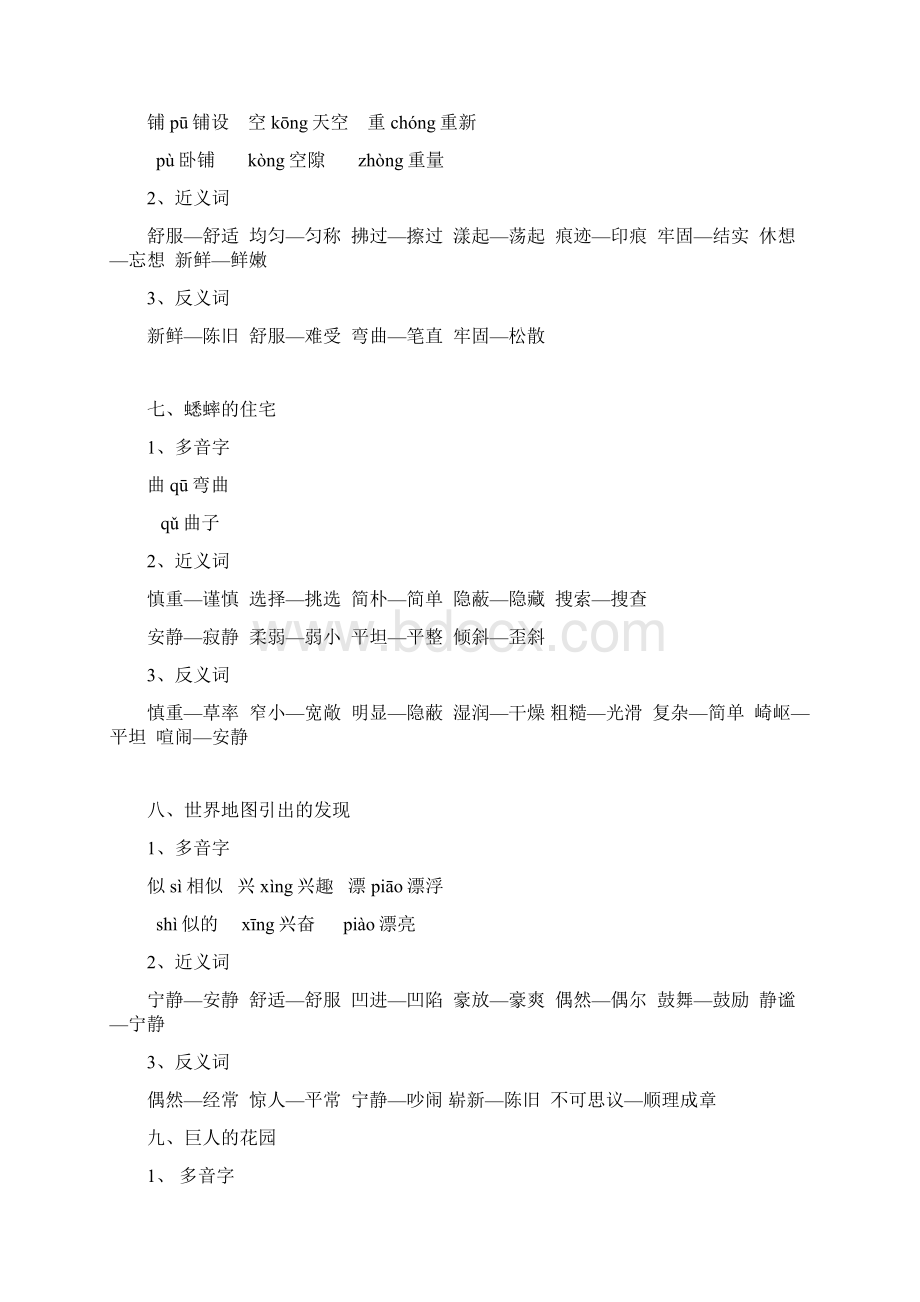 人教版四年级语文上册多音字近义词反义词全部文档格式.docx_第3页