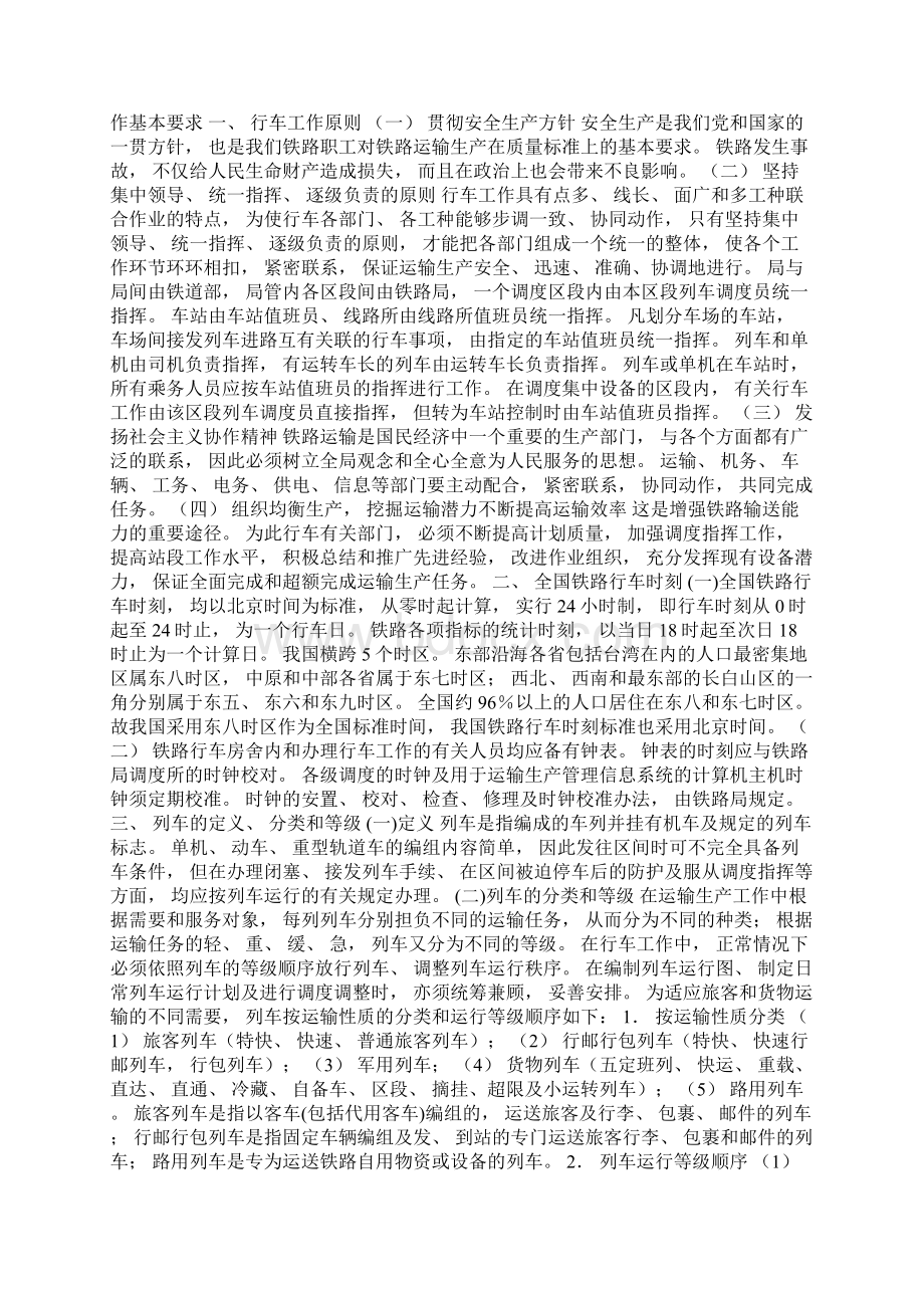 《行车组织》第一章 概述Word格式.docx_第3页