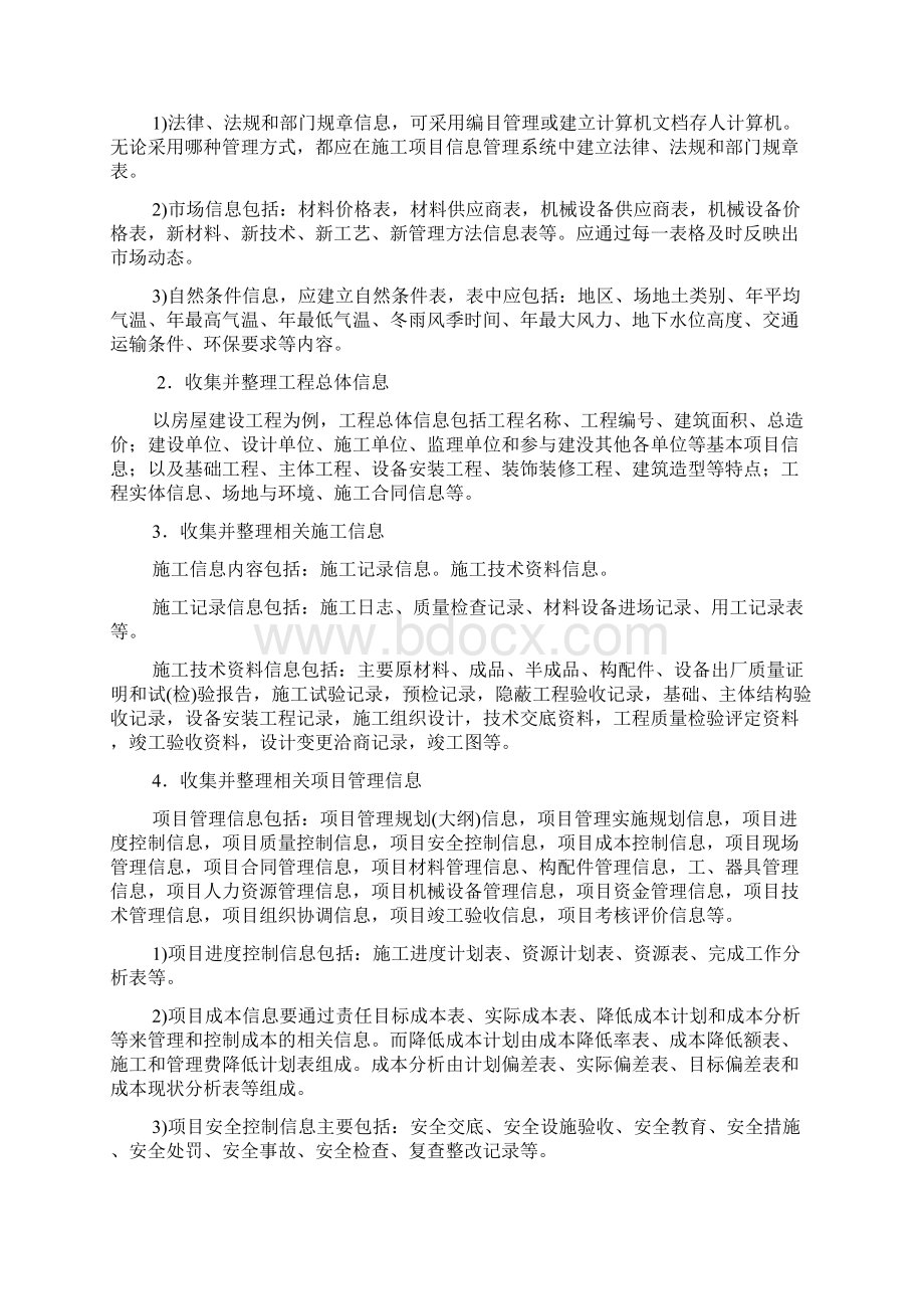 第七章 建设工程信息与档案管理Word下载.docx_第2页