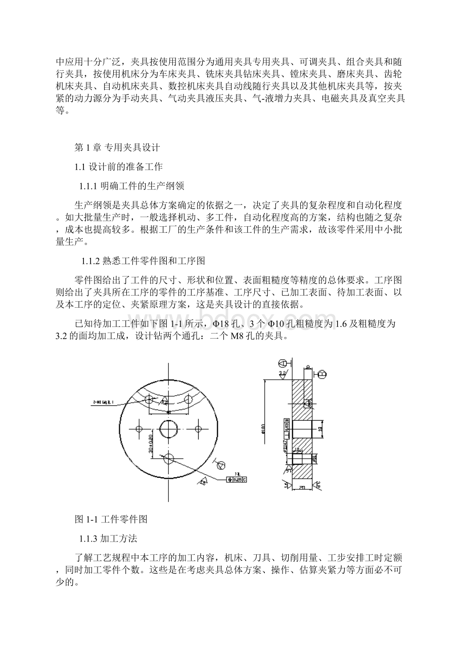 钻床夹具课程设计说明书Word文件下载.docx_第3页